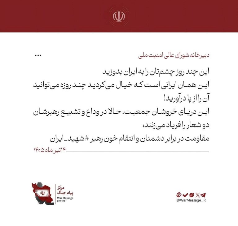 شورای عالی امنیت ملی