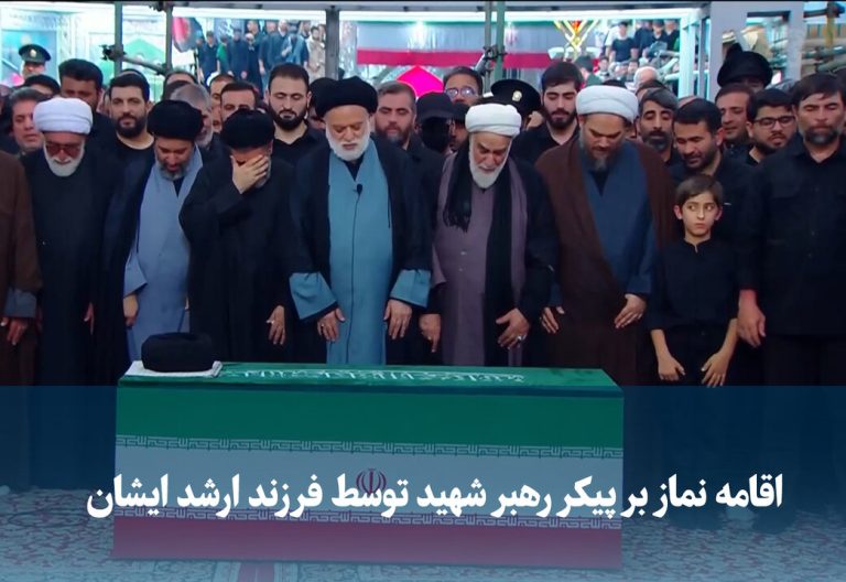 نماز بر پیکر رهبر